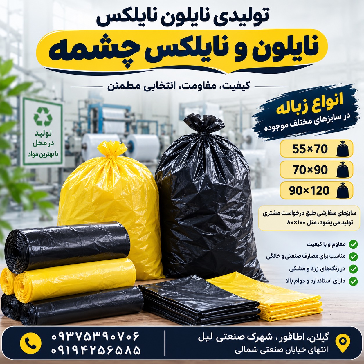 نایلون و نایلکس چشمه